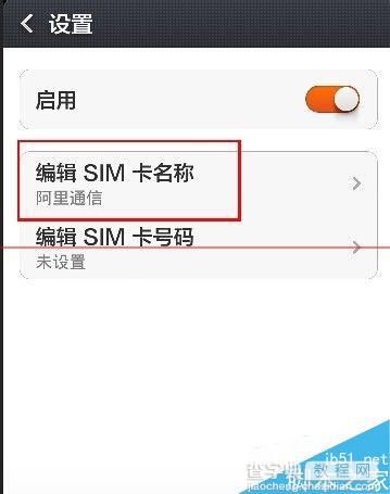 怎么把阿里通信3G名称改成中国电信3G名称？4