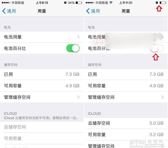 iOS8怎么显示电量百分比？苹果iOS8电量百分比设置教程图解3