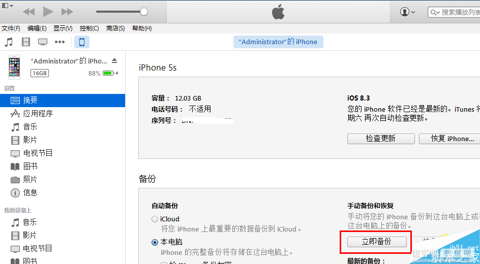 iOS8.3-iOS9使用iBackupBot for iTunes恢复游戏图文教程2