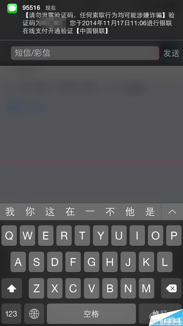 中国内地App Store绑定银联储蓄卡/信用卡的图文教程5