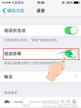 iphone6屏幕朗读自动读取文字功能使用教程3