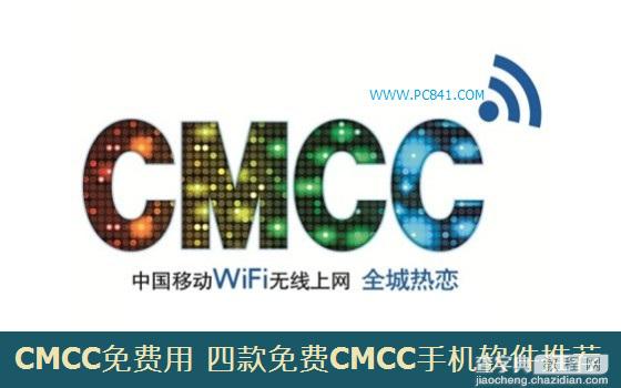 四款免费中国移动CMCC手机软件推荐1