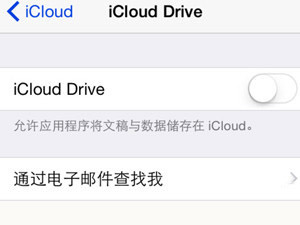 icloud drive是什么?怎么用?苹果iCloud Drive使用教程6