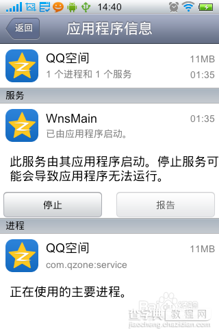 手机QQ空间出现闪退现象怎么办?11