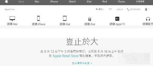港版iPhone 6/Plus今日开启预定 港版iPhone 6与美国同步预约1