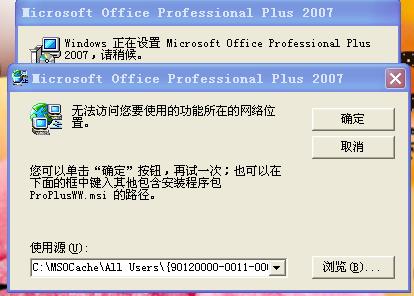 OFFICE2007每次打开word时都显示配置microsoft office professional plus 的解决方法2