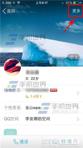 手机QQ讨论组怎么屏蔽他人动态和会话框？5