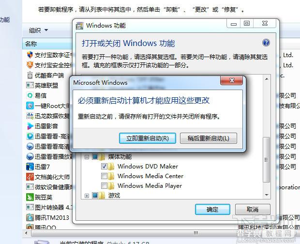 系统如何卸载自带内置的系统软件windows media player4