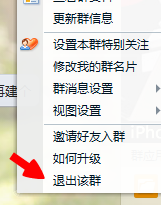 qq群怎么退出的最新方法介绍4