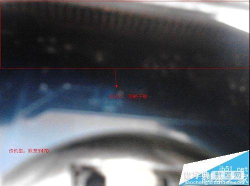 联想Y470/Z570笔记本拆机清灰的图文教程5