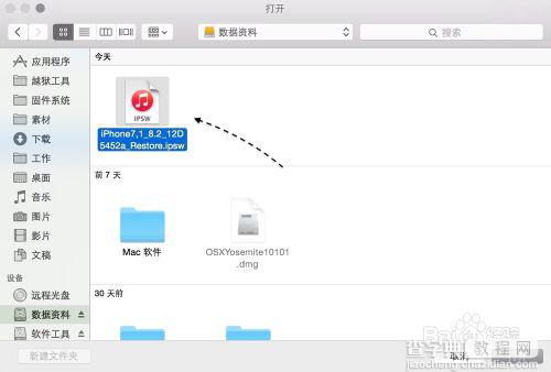 iOS8.2 beta4测试版升级图文教程4