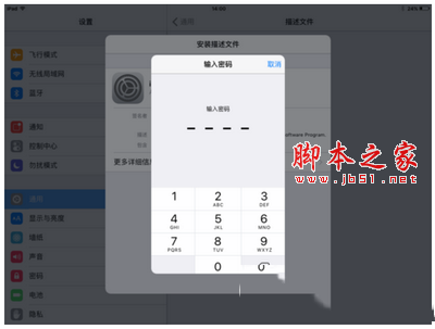 ios9.1公测版怎么升级 ios9.1公测版升级详细图文教程7