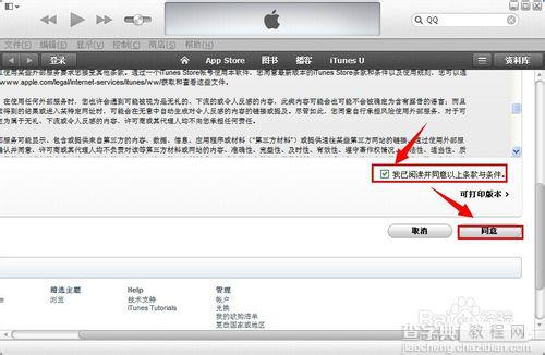 苹果iPhone提示：此Apple ID尚未在iTunes Store使用过怎么办？6
