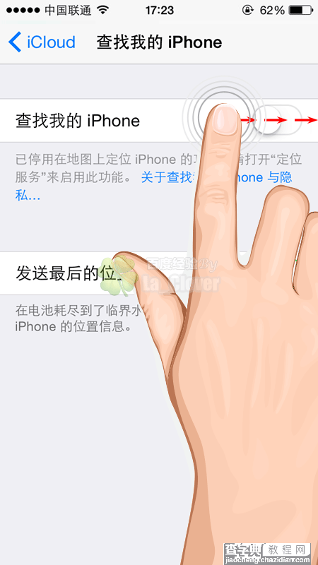 ios8发送最后位置怎么用？苹果iPhone6 plus发送最后的位置防盗及使用方法6