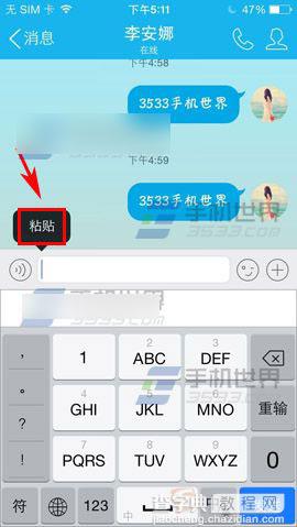 手机QQ聊天消息怎么复制粘帖?手机如何复制QQ消息?3
