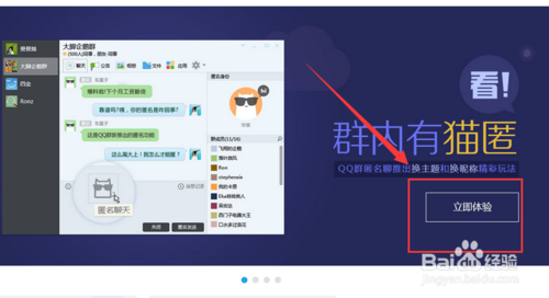 qq群匿名昵称怎么更换?6
