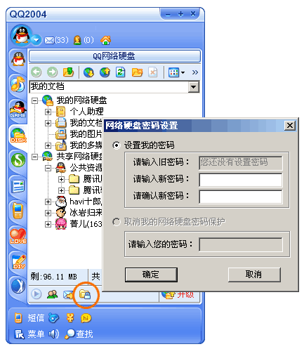QQ硬盘使用技巧全攻略13