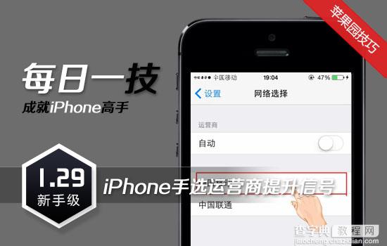 iPhone手动选择运营商解决信号问题1