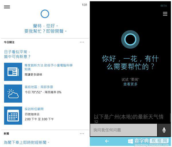 Win10手机和WP8.1有什么区别？Windows10手机和WP8.1系统中文界面对比3