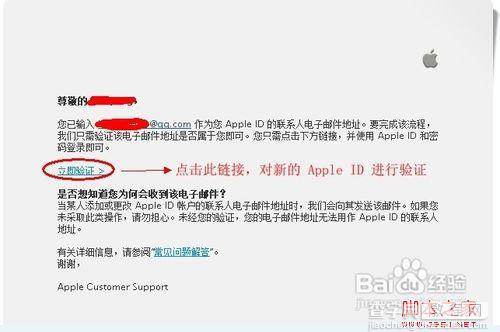 苹果apple id如何修改 怎么修改苹果的apple id8