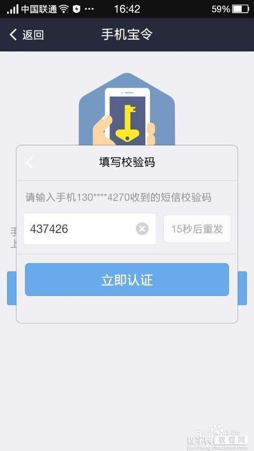 支付宝宝令手机版如何开通?12