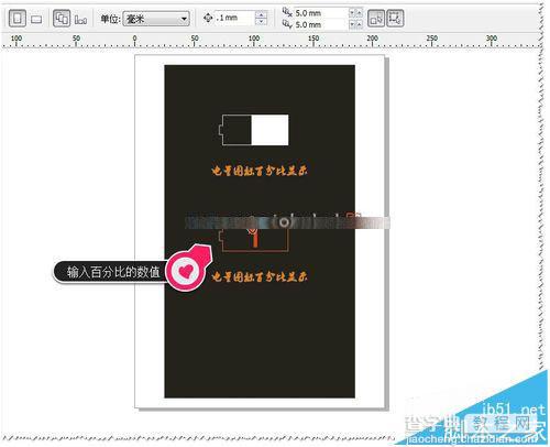 CDR怎么绘制手机电量百分比图片？17