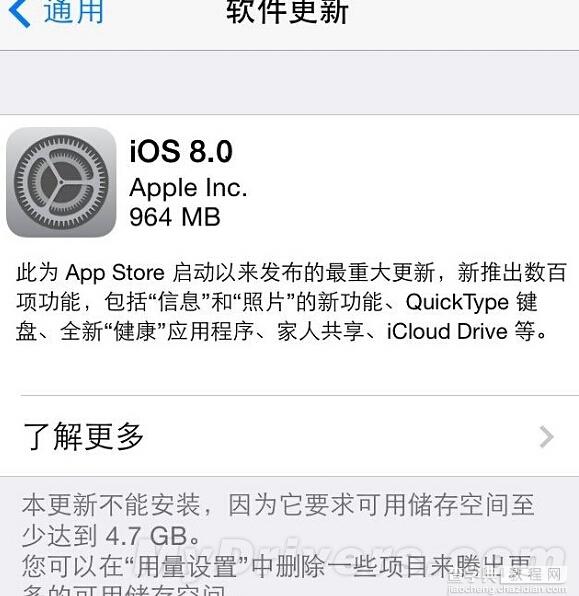 iOS 8升级需要很大的存储空间 用户不得不删1