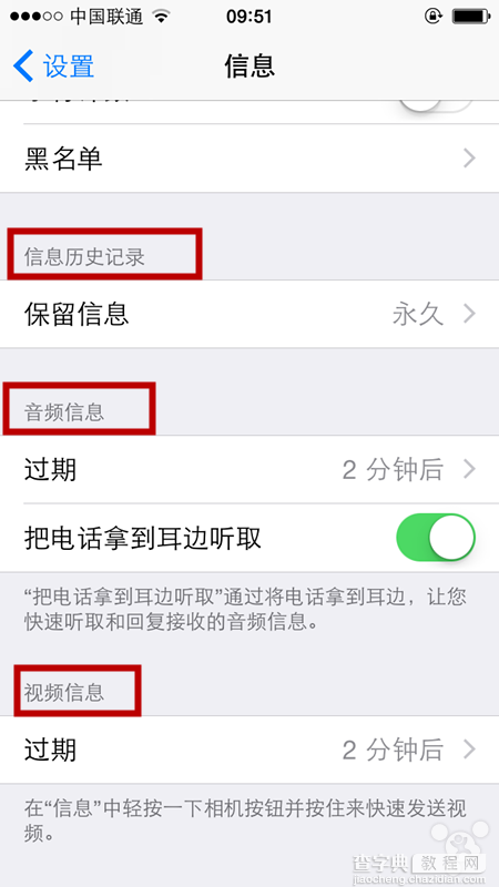 iPhone6如何保存短信中的音频视频 iOS8语音视频短信设置保留时间4