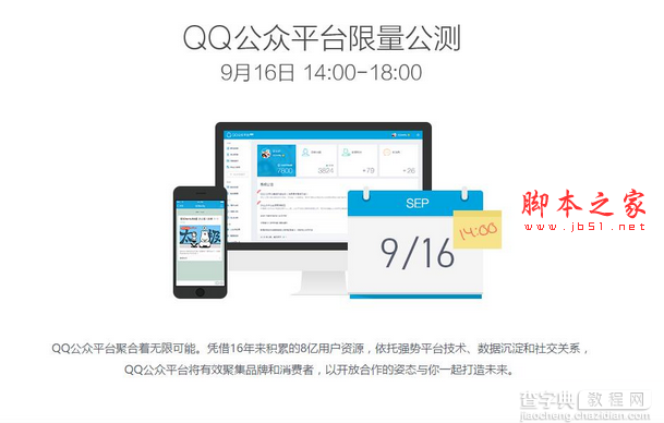 qq公众平台公测时间 qq公众号限量公测开抢时间及注册流2