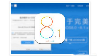盘古iOS8-iOS8.1完美越狱暂时没有集成内置Cydia只是时间问题2