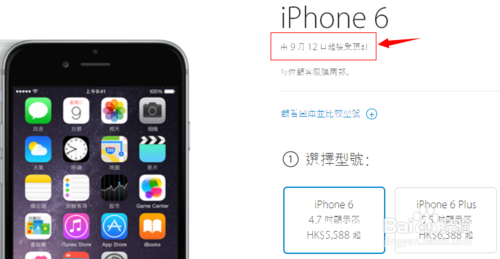 港版苹果iphone6怎样预订抢购？港版iphone6预定流程6