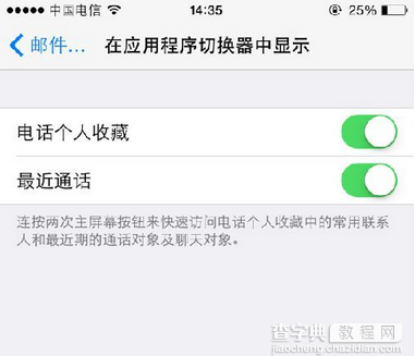 怎么关闭苹果ios8最近联系人功能4