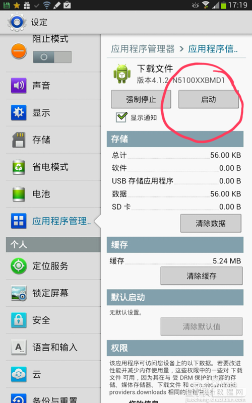 手机提示“com.google.process.gapps已停止运行”的解决修复方法详解6