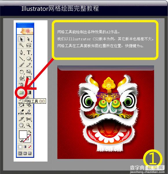 Illustrator CS2基础教程：网格工具绘图完整教程1