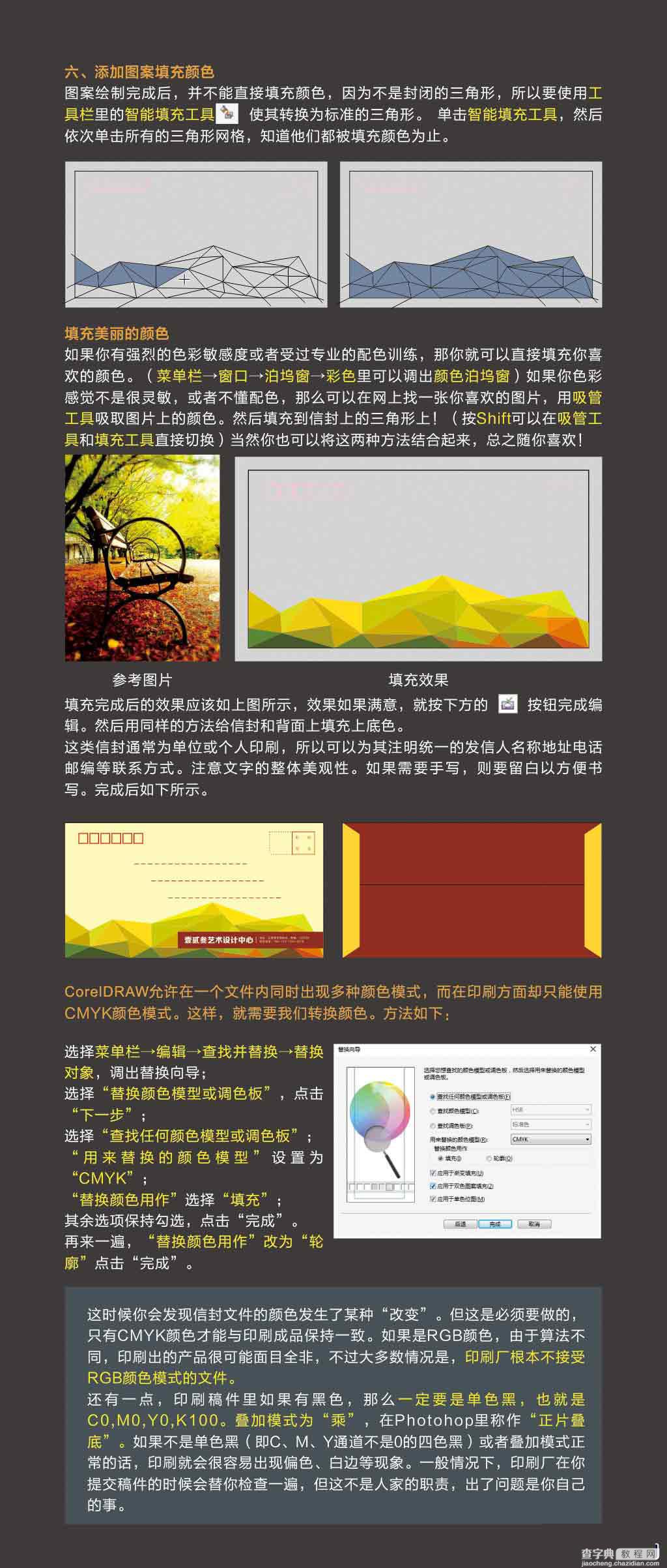 教你用CDR绘制一款Low-Poly低多边形风格的艺术标准信封7