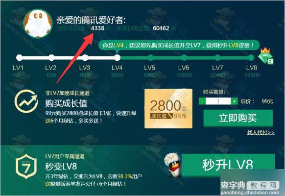 2015 QQ绿钻秒升LV8活动 每天100%获得成长值方法分享(图文)2