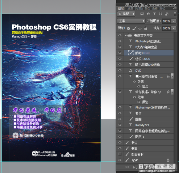 使用Photoshop制作书籍封面和光盘封面效果图教程11