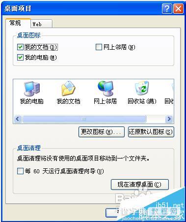 电脑开机后桌面空白显示还原Active Desktop的两种解决办法5