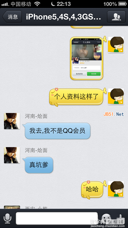 qq for iphone 4.2怎么样？好用吗？ qq4.2使用评测结果共享7