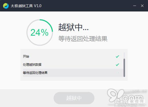 ios8.1.1可以越狱吗?太极iOS8-iOS8.1.1完美越狱详细图文教程4