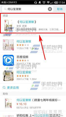 手机QQ怎么搜索热门小说？4