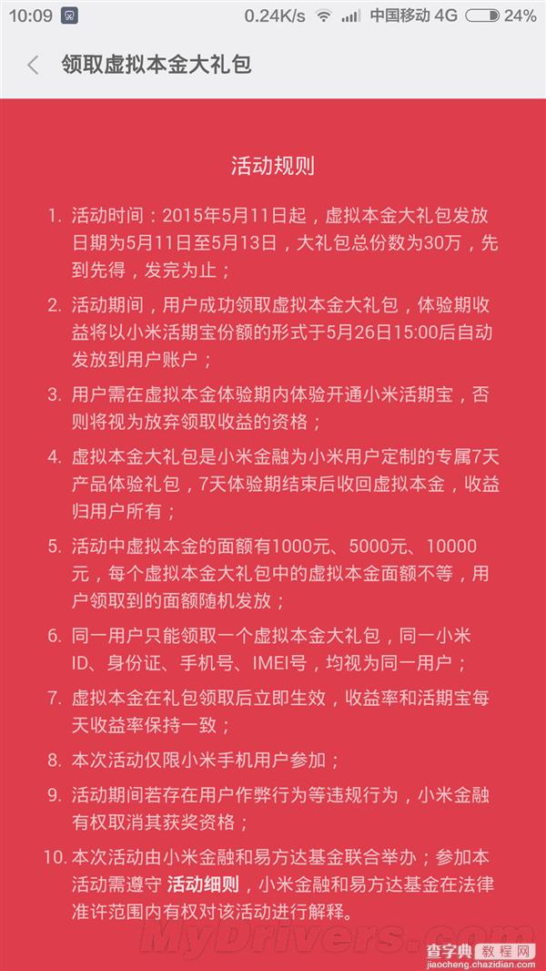 小米金融今日(5月11日)正式上线 白送10000元体验金附官方地址11