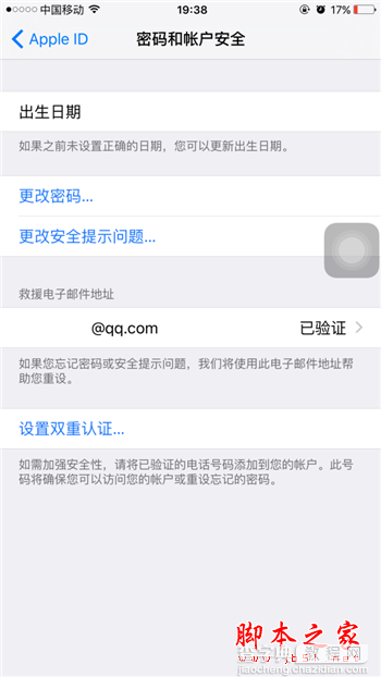 Apple ID双重认证怎么开启？Apple ID双重认证教程及注意事项2