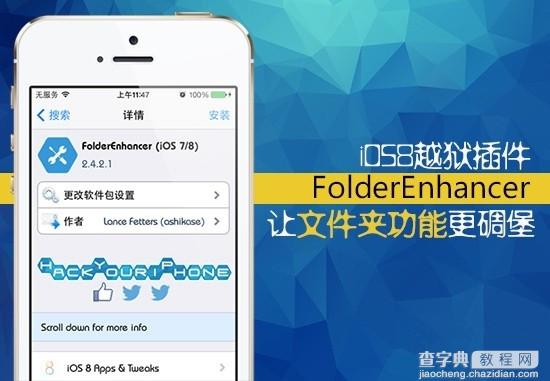 iOS8越狱插件FolderEnhancer让文件夹功能变碉堡 FolderEnhancer使用方法1