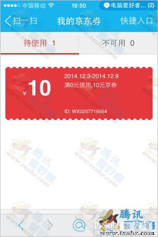 QQ超级会员100%免邮费0元购买京东实物图文教程4