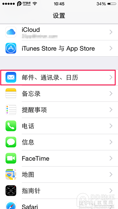 iOS8最近使用怎么删除? ios8删除关闭最近联系人教程2
