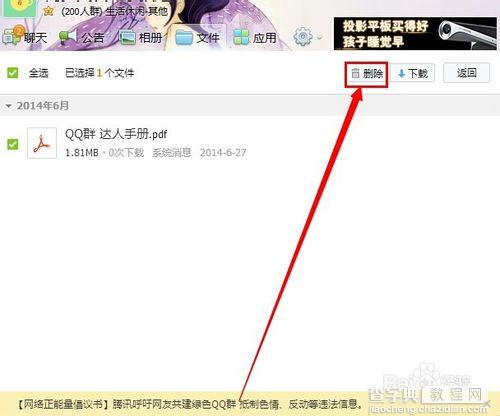 批量删除QQ群共享里的文件的方法5