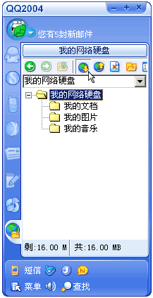 QQ硬盘使用技巧全攻略7