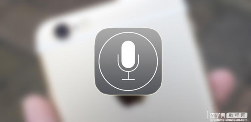 iOS8新手教程之Siri：实现人机对话更智能1