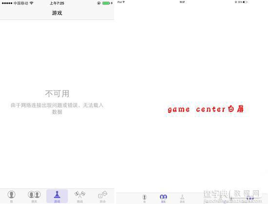iOS9.3.2将修复game center(游戏中心)白屏等bug iOS9.3越狱还得等2